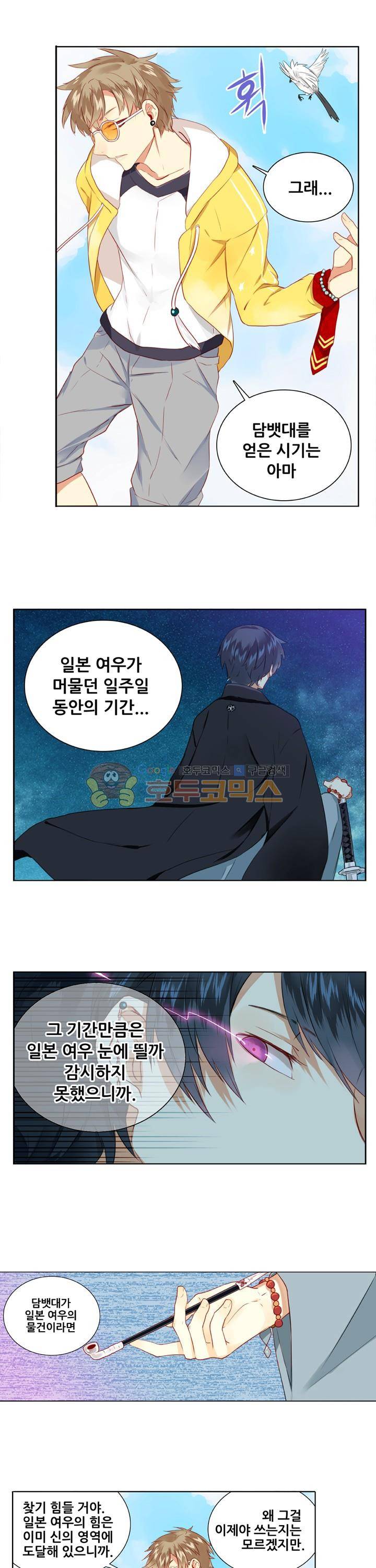 노을을 거닐다 22화 2