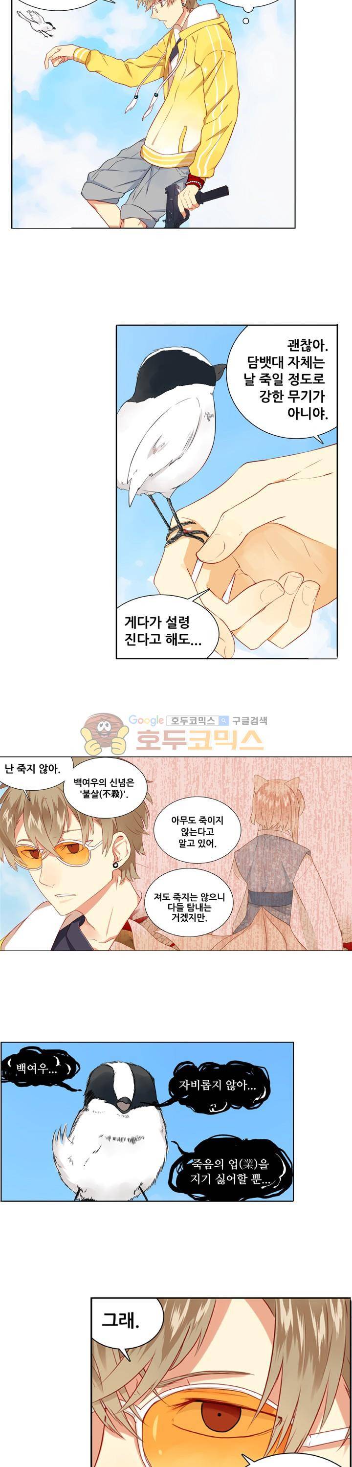 노을을 거닐다 22화 3