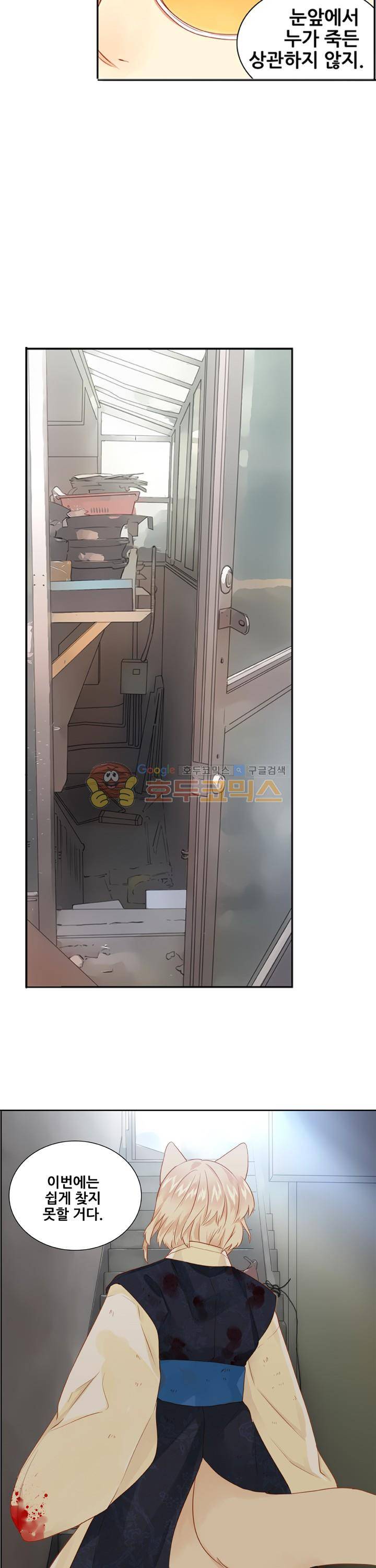 노을을 거닐다 22화 4