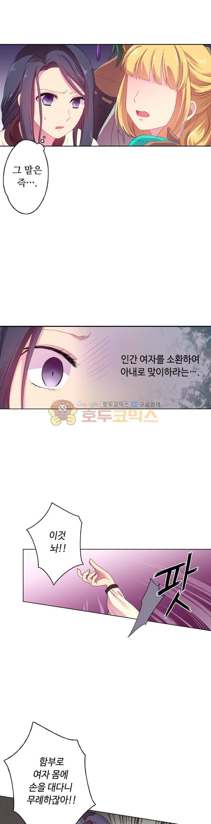 왕의 공녀 9화 2