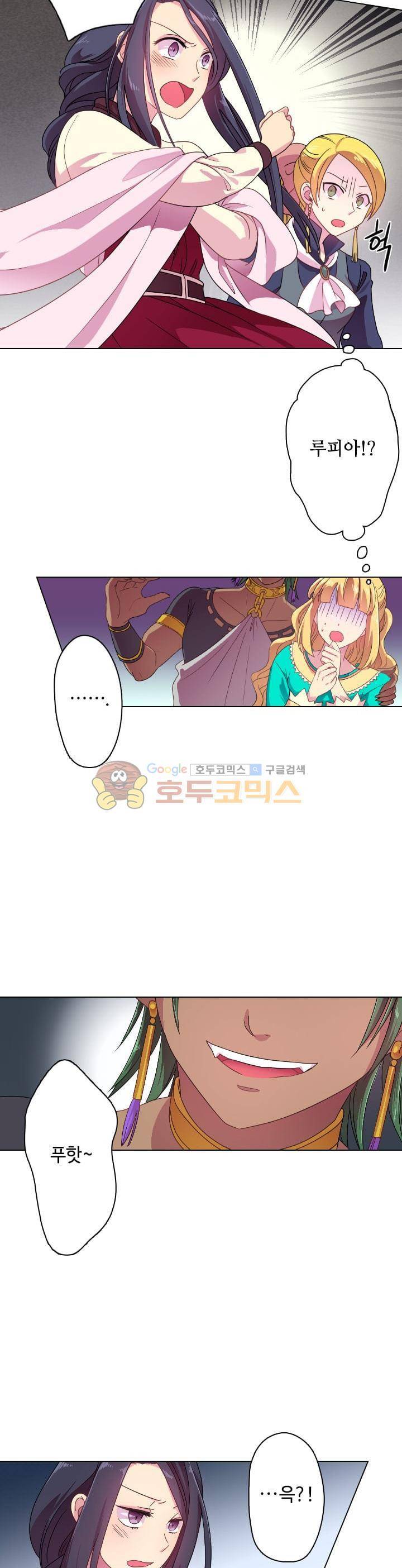 왕의 공녀 9화 3