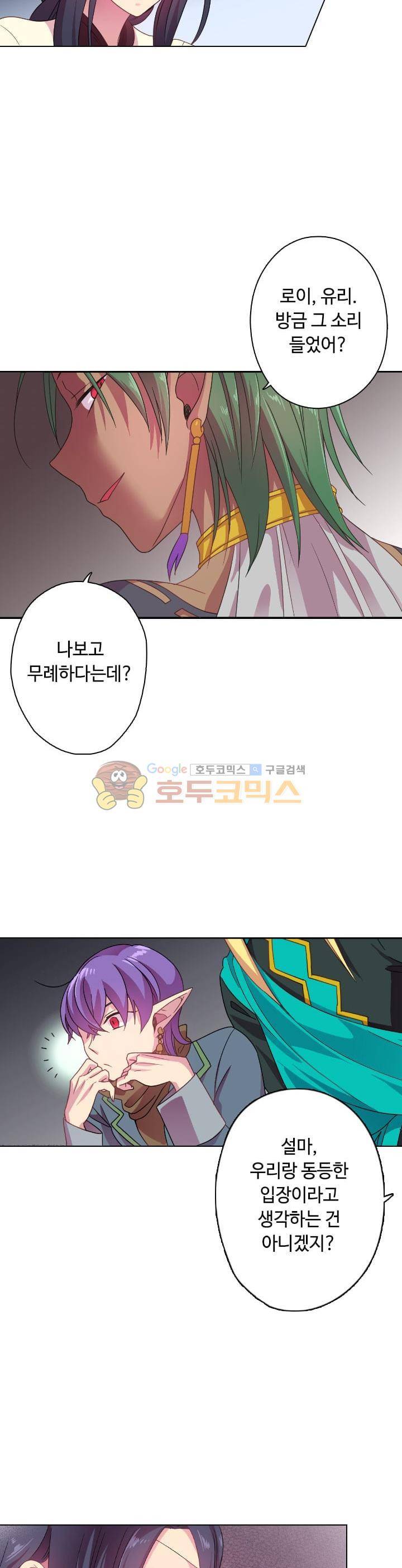 왕의 공녀 9화 4
