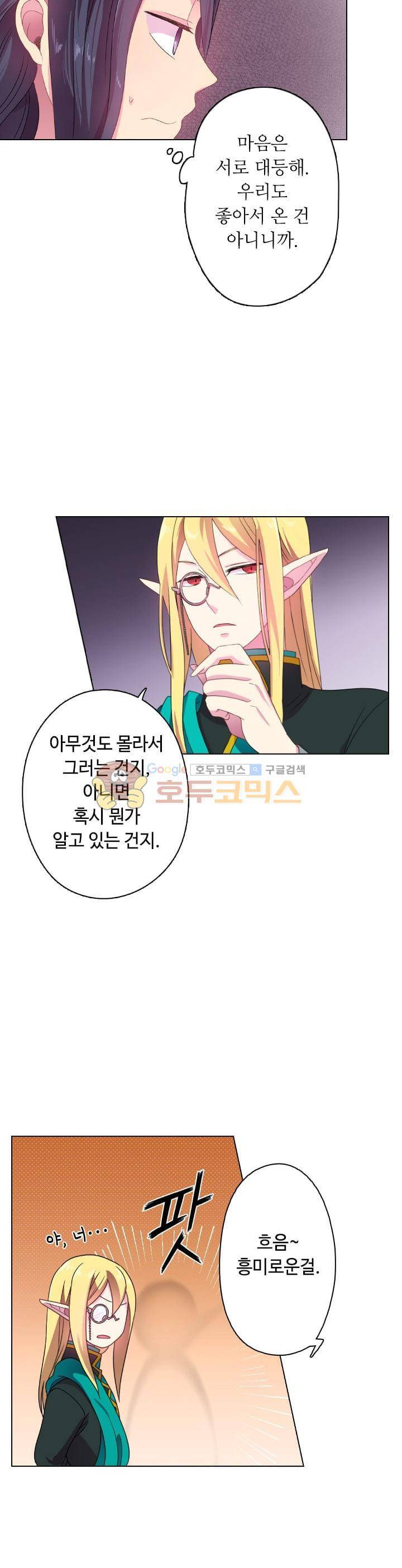 왕의 공녀 9화 5