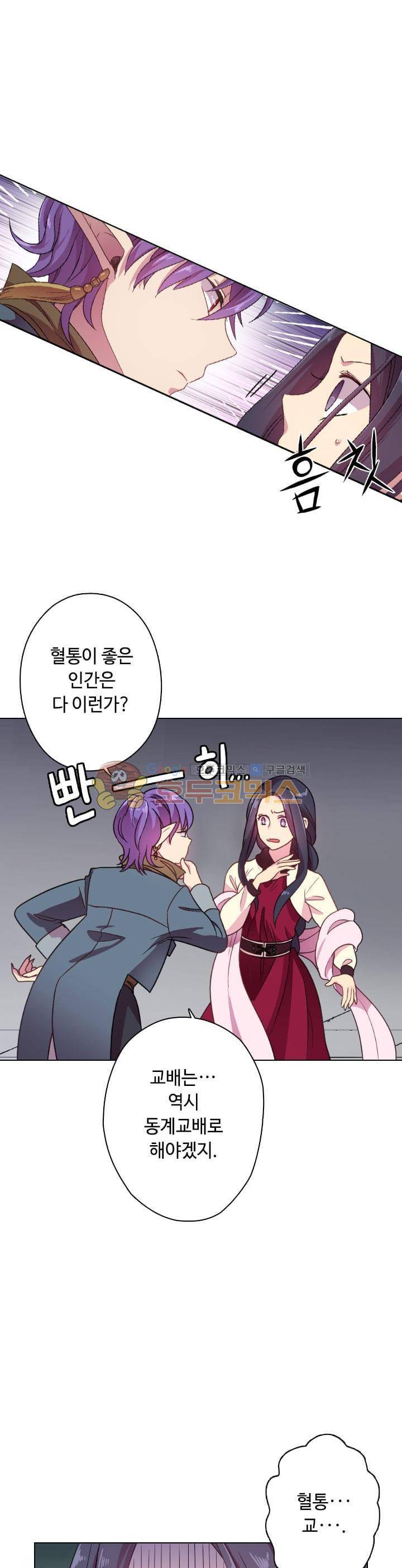 왕의 공녀 9화 6