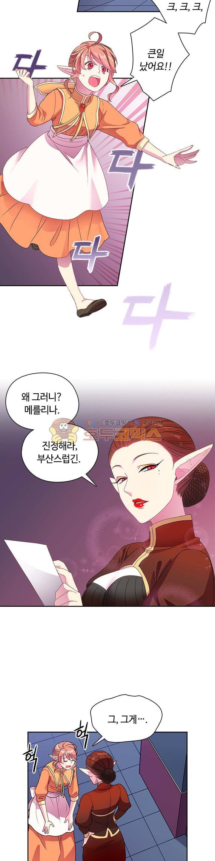 왕의 공녀 18화 2