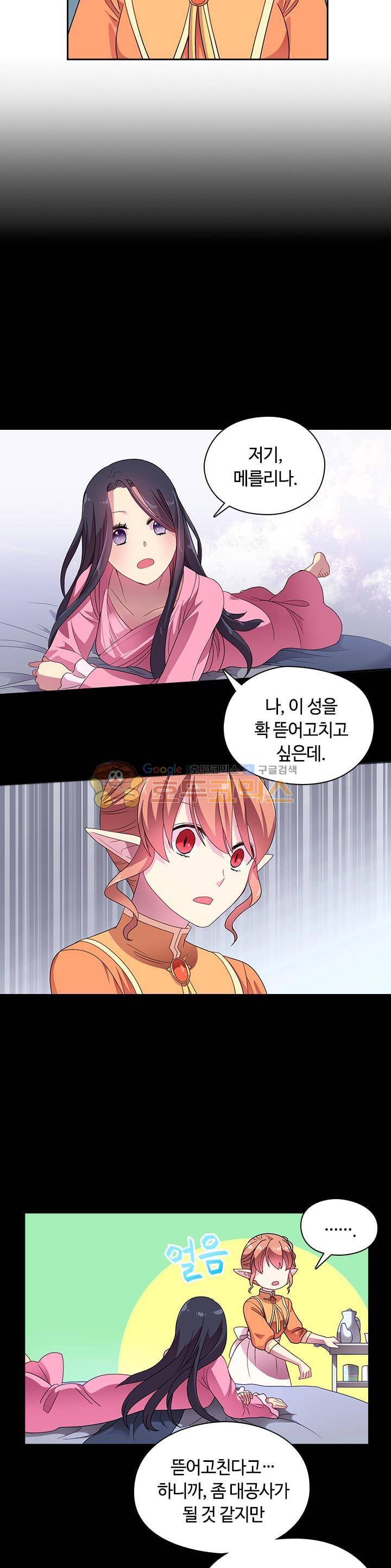 왕의 공녀 18화 4