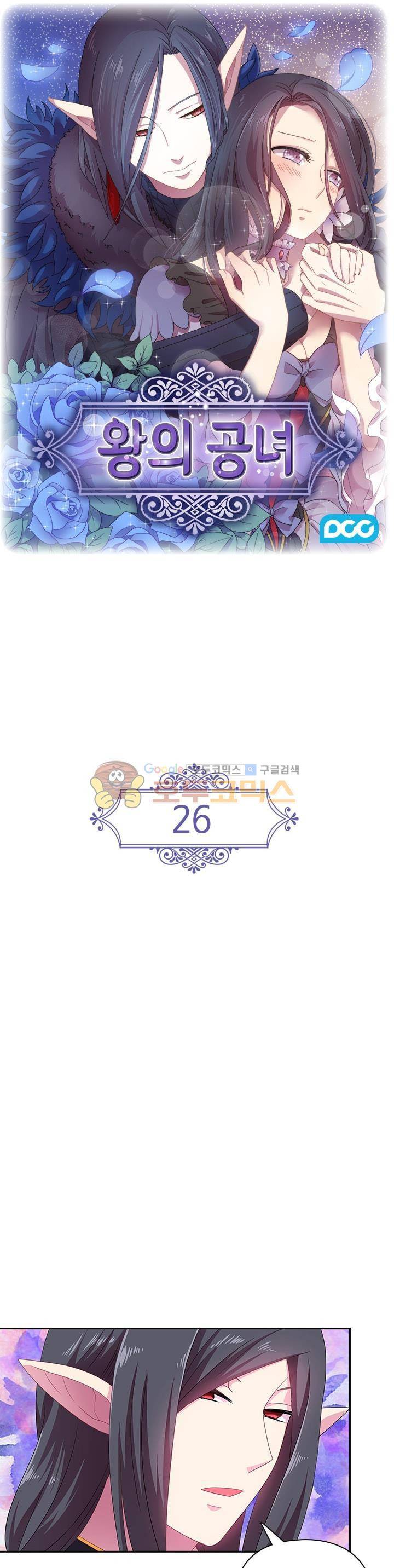 왕의 공녀 26화 1