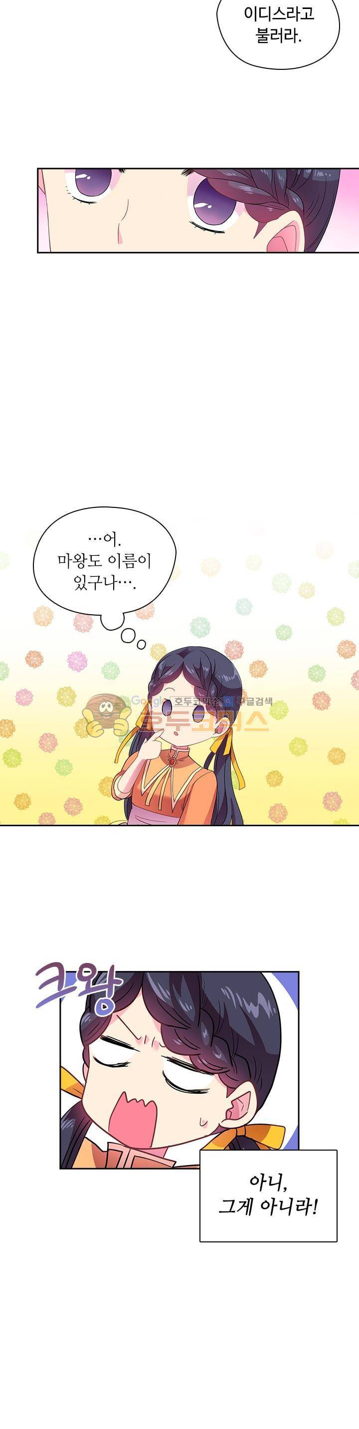 왕의 공녀 26화 2