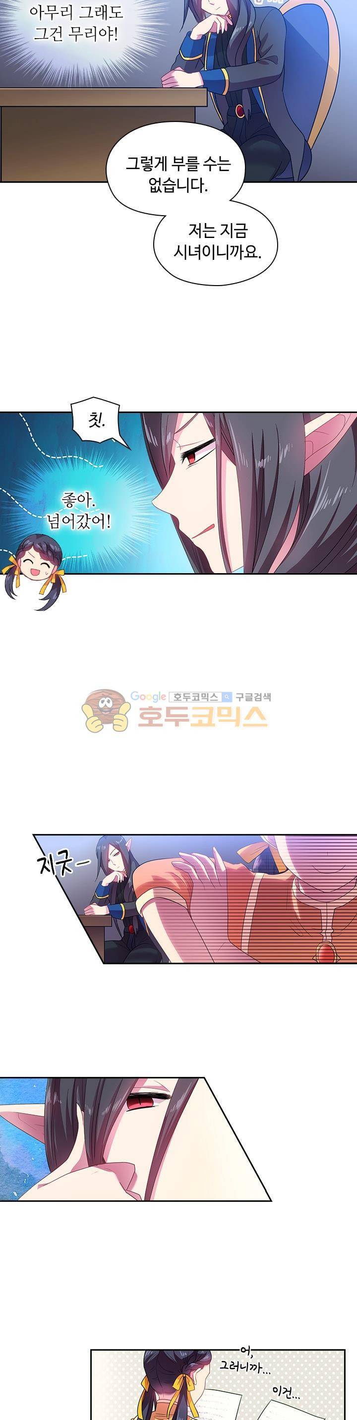 왕의 공녀 26화 4