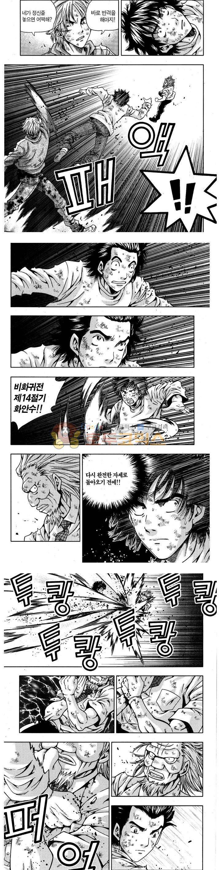 서울협객전 108화 3