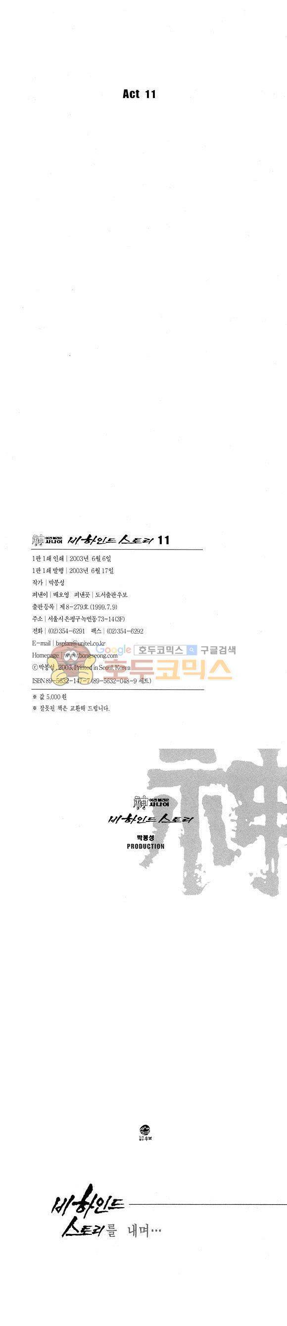 신이라 불리운 사나이 비하인드 스토리 11권 2