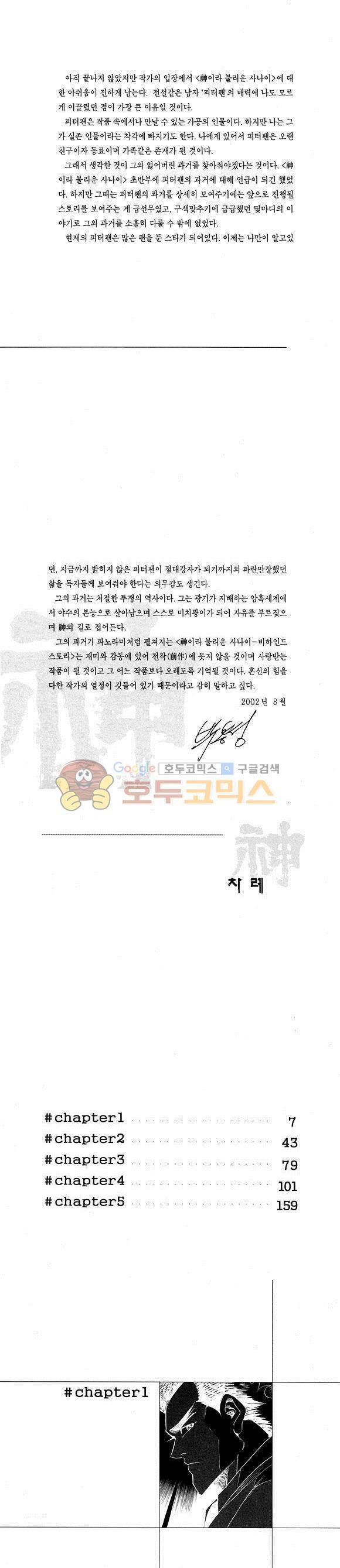 신이라 불리운 사나이 비하인드 스토리 11권 3