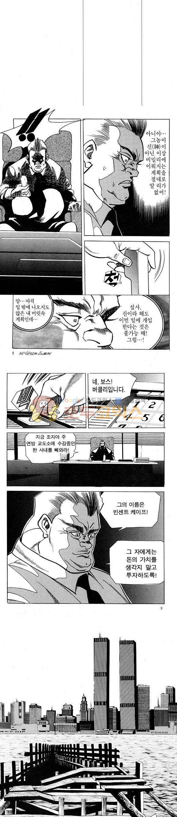 신이라 불리운 사나이 비하인드 스토리 11권 4