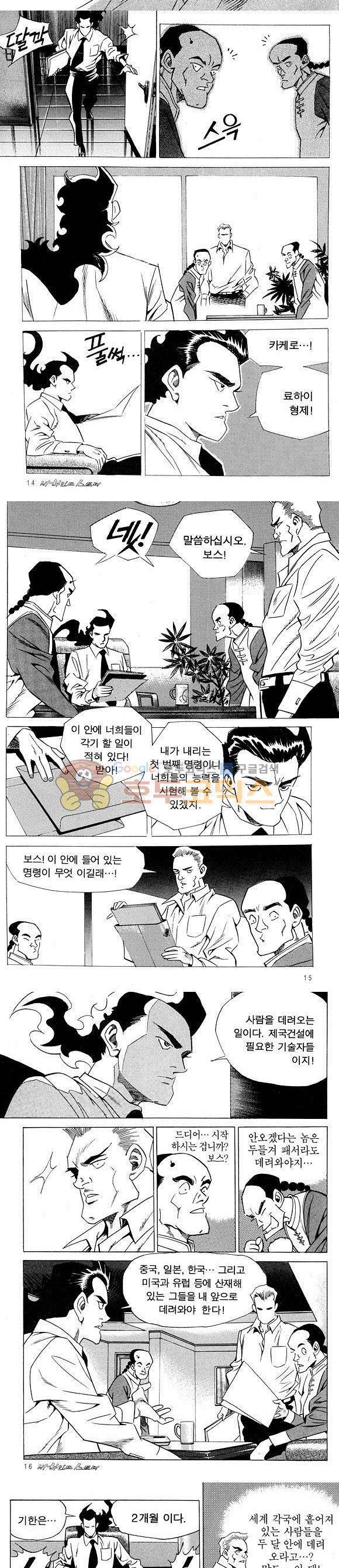 신이라 불리운 사나이 비하인드 스토리 11권 6