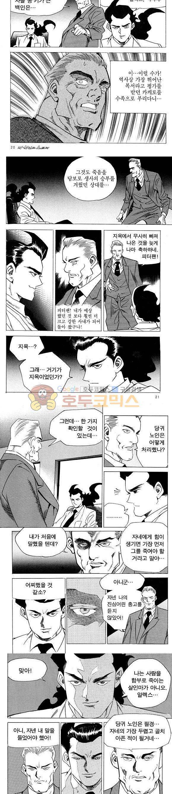 신이라 불리운 사나이 비하인드 스토리 11권 8