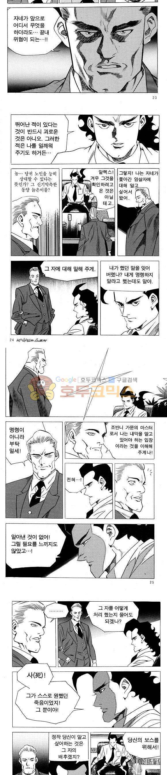 신이라 불리운 사나이 비하인드 스토리 11권 9