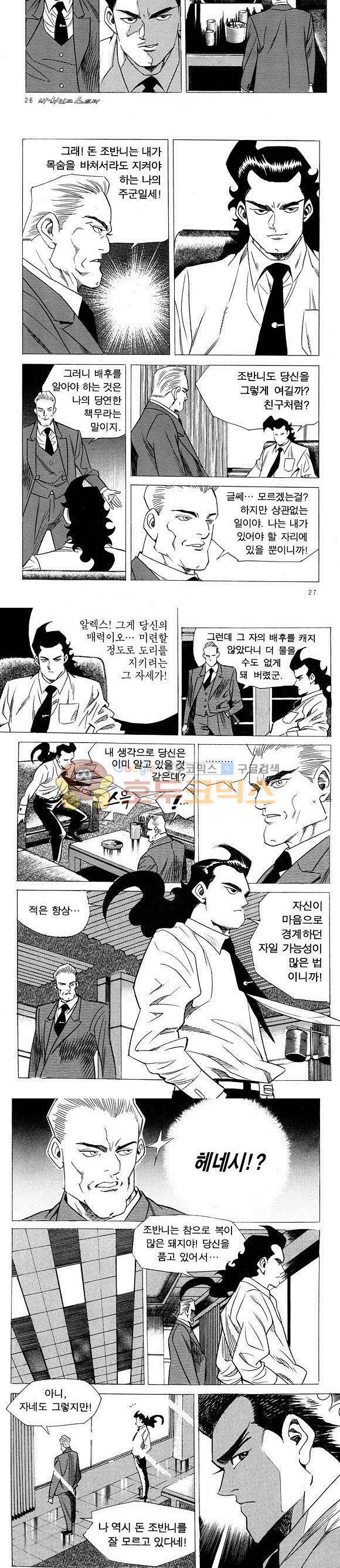 신이라 불리운 사나이 비하인드 스토리 11권 10