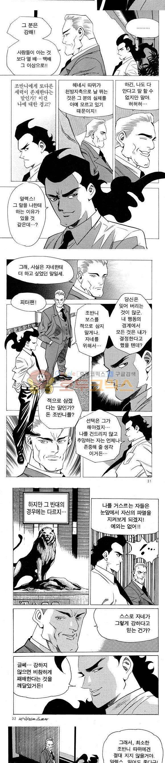 신이라 불리운 사나이 비하인드 스토리 11권 11