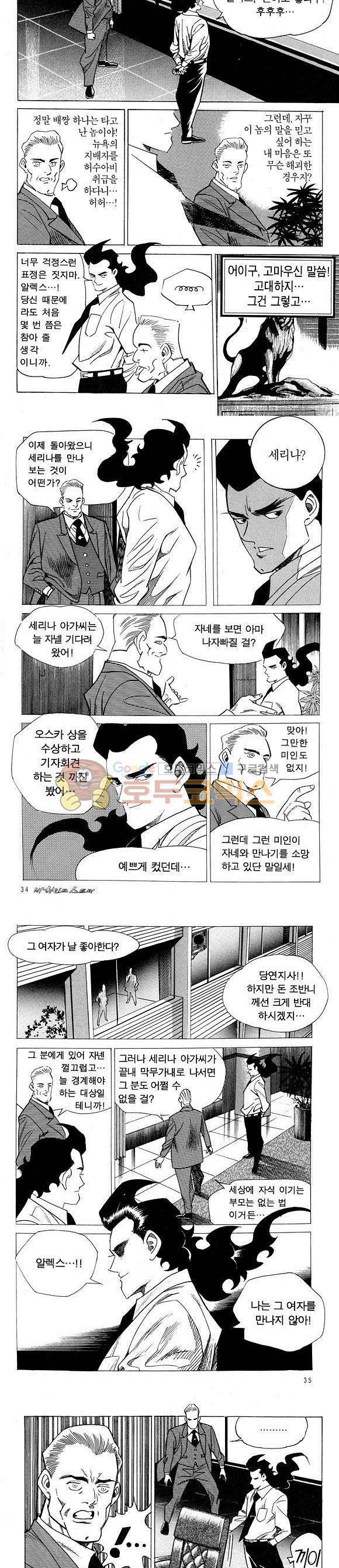 신이라 불리운 사나이 비하인드 스토리 11권 12