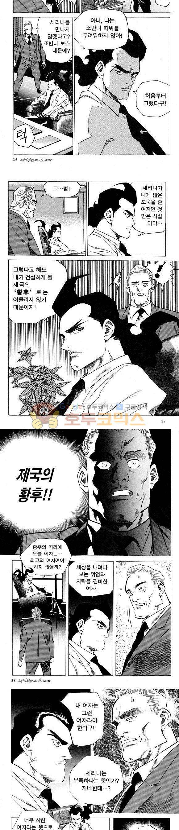 신이라 불리운 사나이 비하인드 스토리 11권 13
