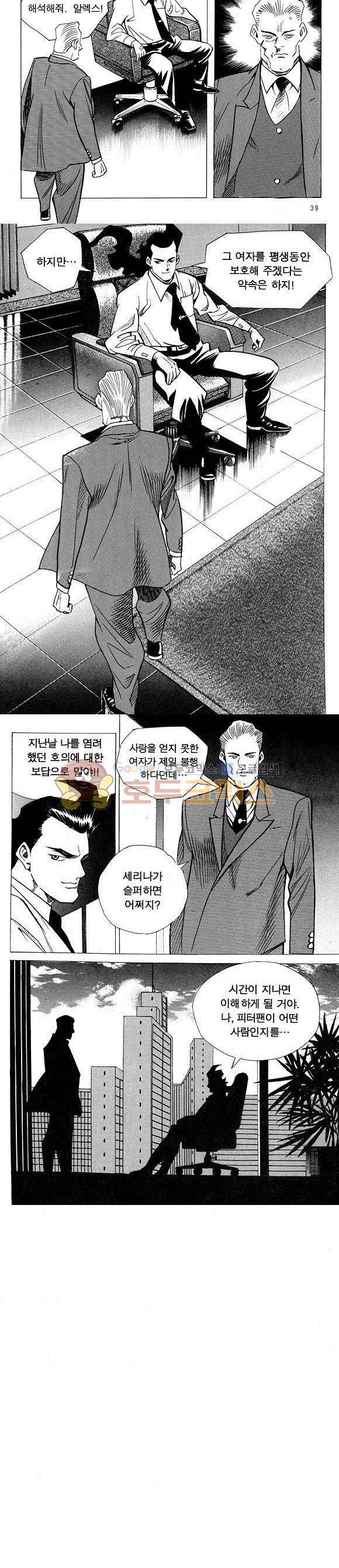 신이라 불리운 사나이 비하인드 스토리 11권 14