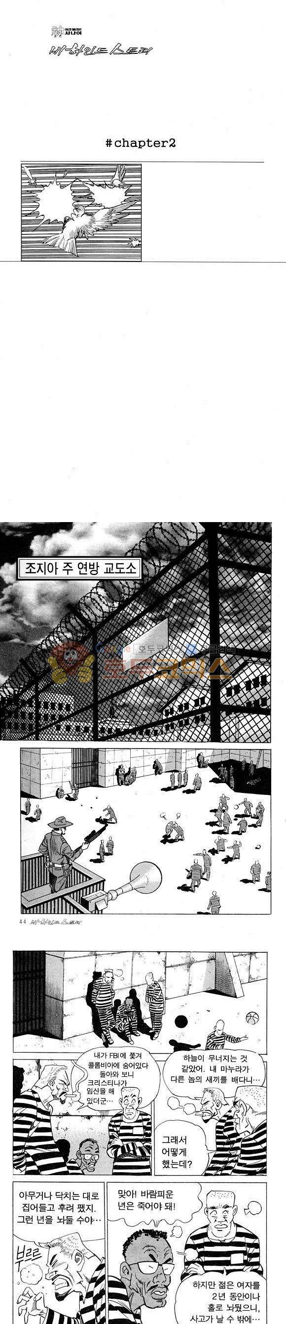신이라 불리운 사나이 비하인드 스토리 11권 15