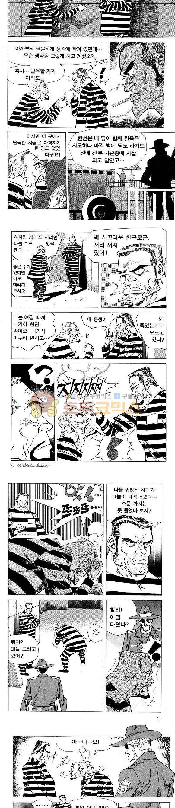신이라 불리운 사나이 비하인드 스토리 11권 17