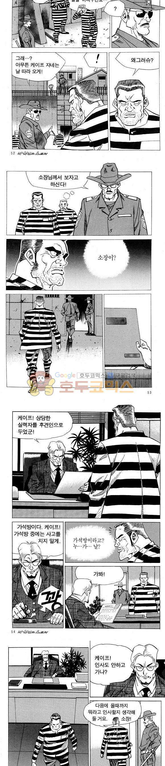 신이라 불리운 사나이 비하인드 스토리 11권 18