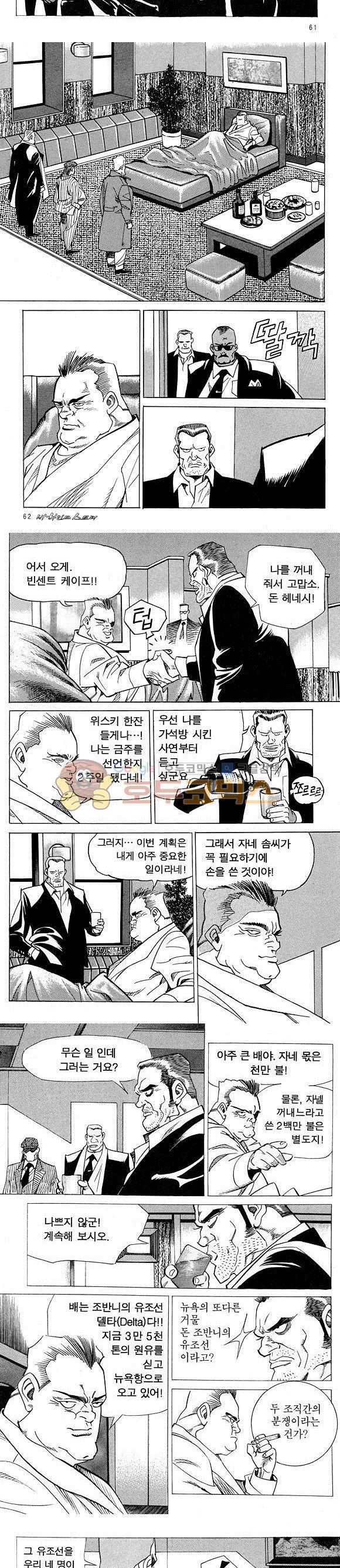 신이라 불리운 사나이 비하인드 스토리 11권 21
