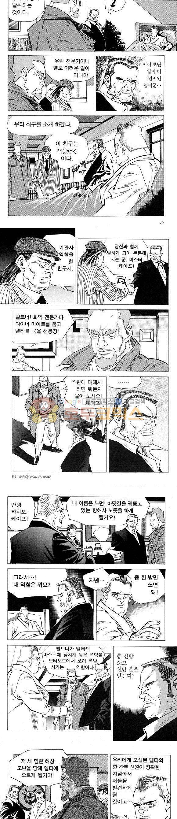 신이라 불리운 사나이 비하인드 스토리 11권 22