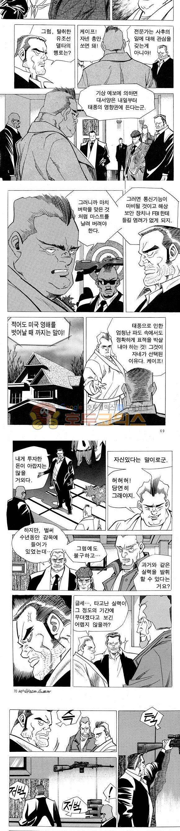 신이라 불리운 사나이 비하인드 스토리 11권 23