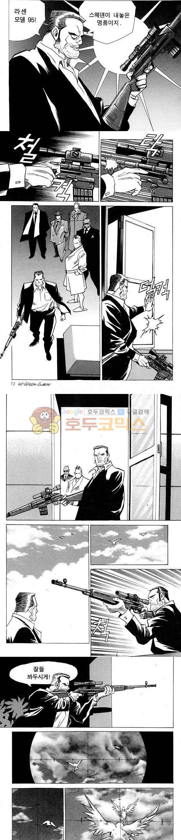 신이라 불리운 사나이 비하인드 스토리 11권 24