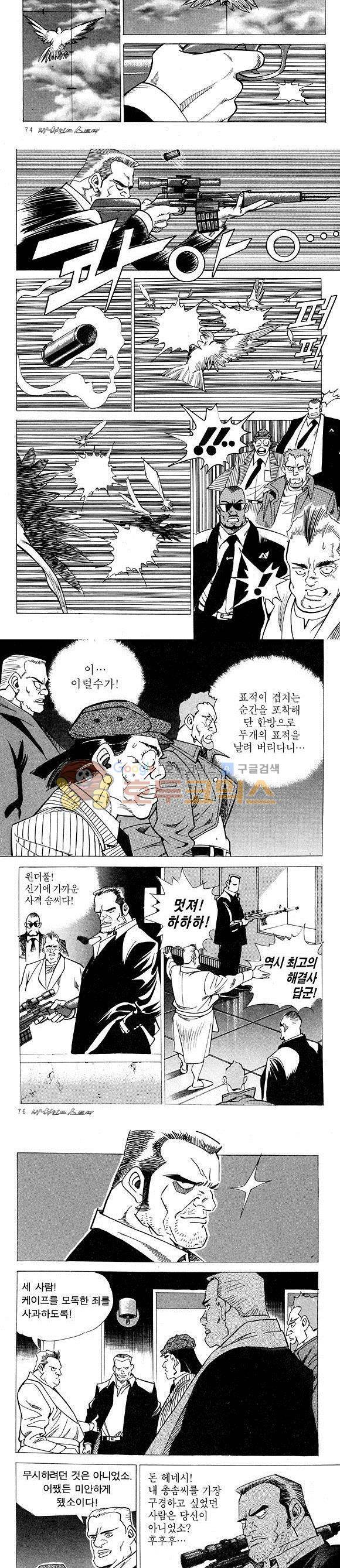 신이라 불리운 사나이 비하인드 스토리 11권 25