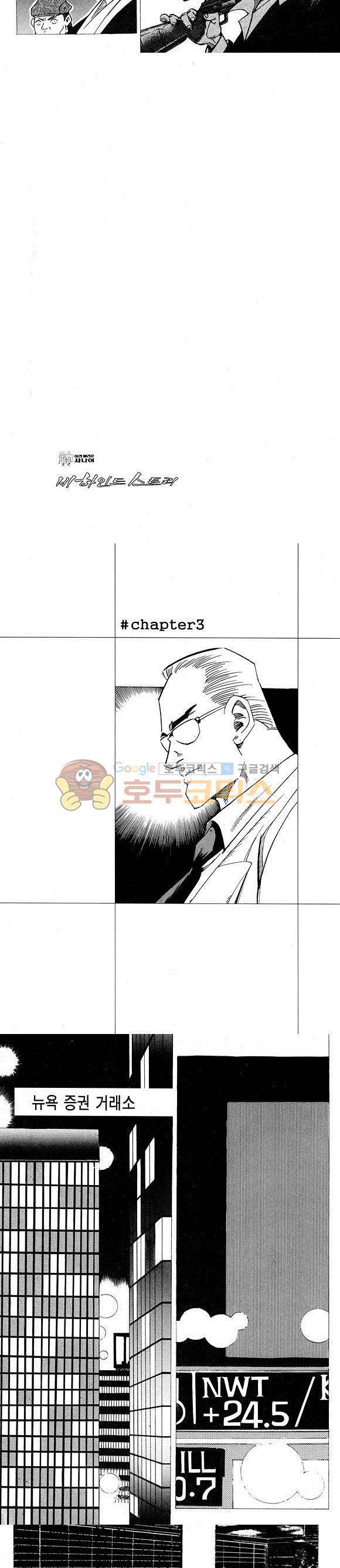 신이라 불리운 사나이 비하인드 스토리 11권 26