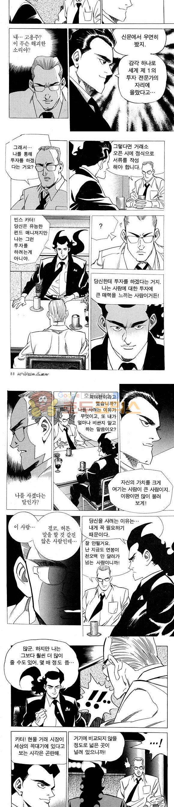 신이라 불리운 사나이 비하인드 스토리 11권 29