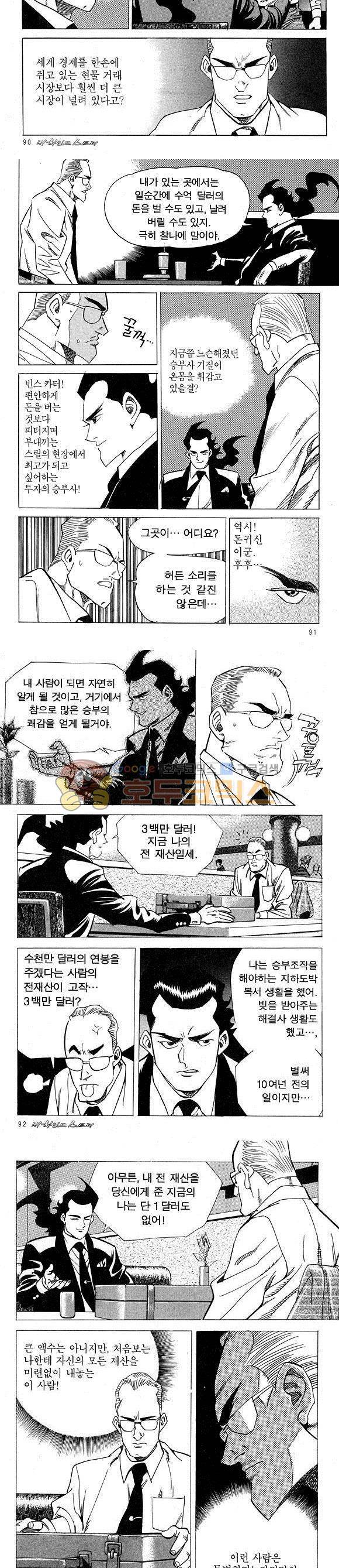 신이라 불리운 사나이 비하인드 스토리 11권 30