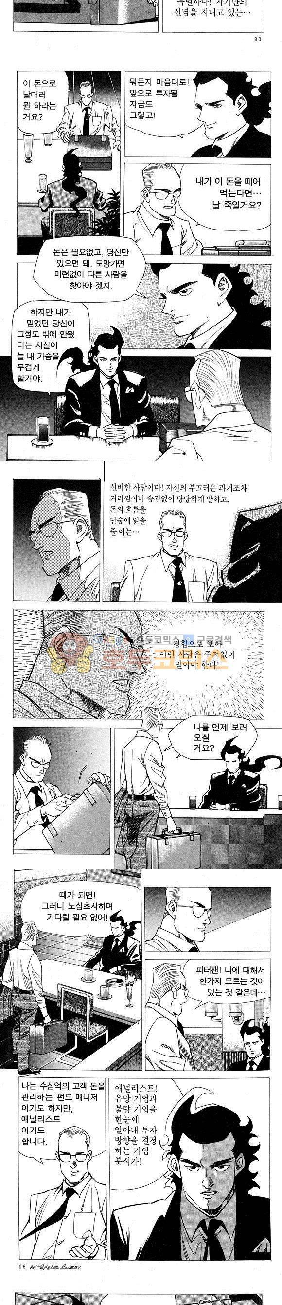 신이라 불리운 사나이 비하인드 스토리 11권 31