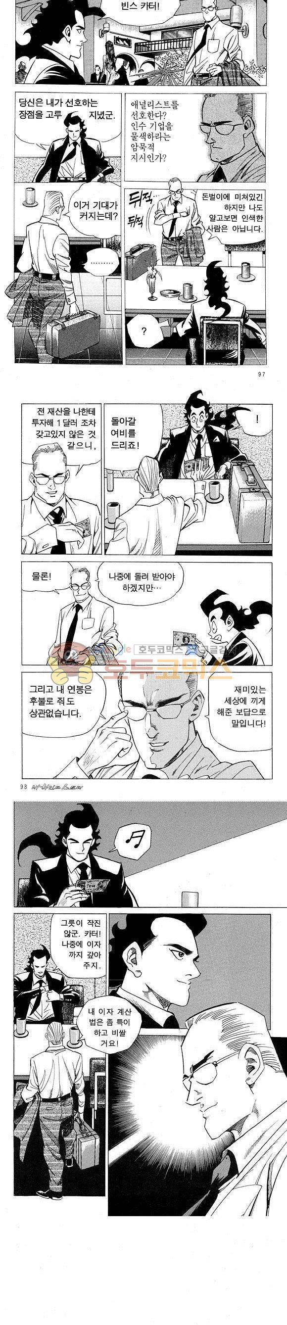 신이라 불리운 사나이 비하인드 스토리 11권 32