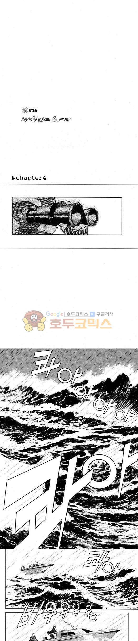 신이라 불리운 사나이 비하인드 스토리 11권 33
