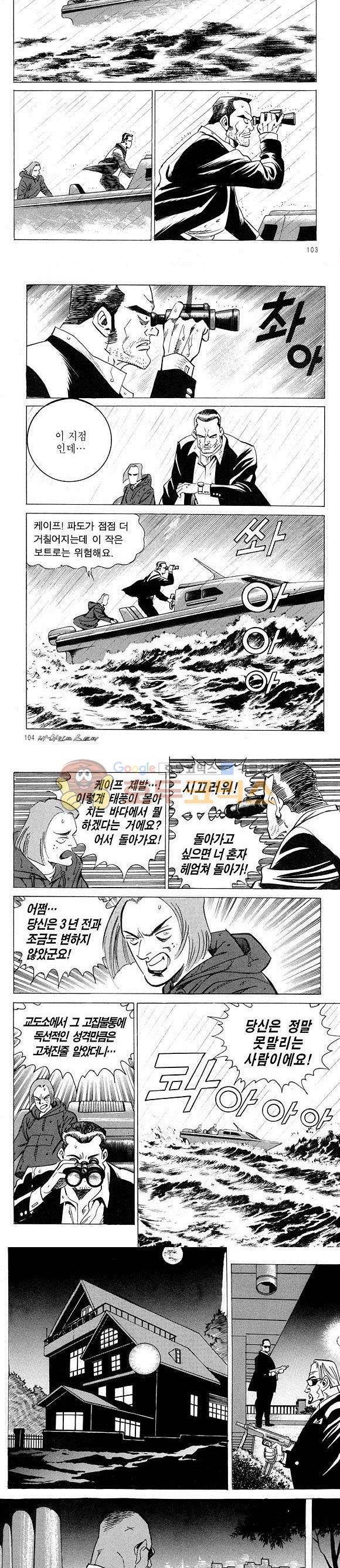 신이라 불리운 사나이 비하인드 스토리 11권 34