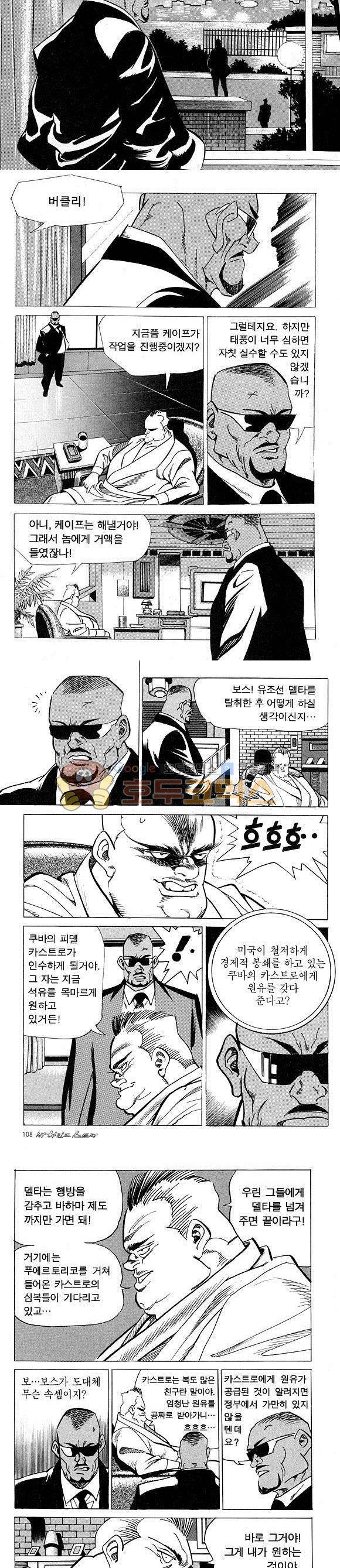 신이라 불리운 사나이 비하인드 스토리 11권 35