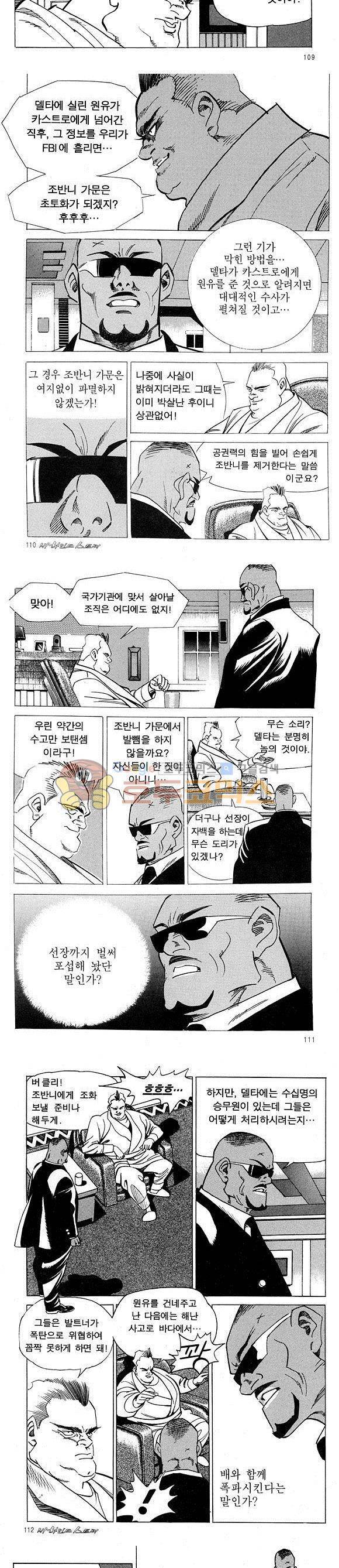신이라 불리운 사나이 비하인드 스토리 11권 36