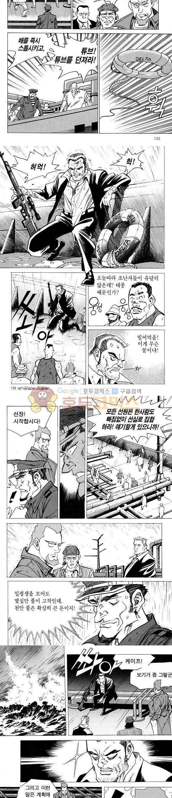 신이라 불리운 사나이 비하인드 스토리 11권 44