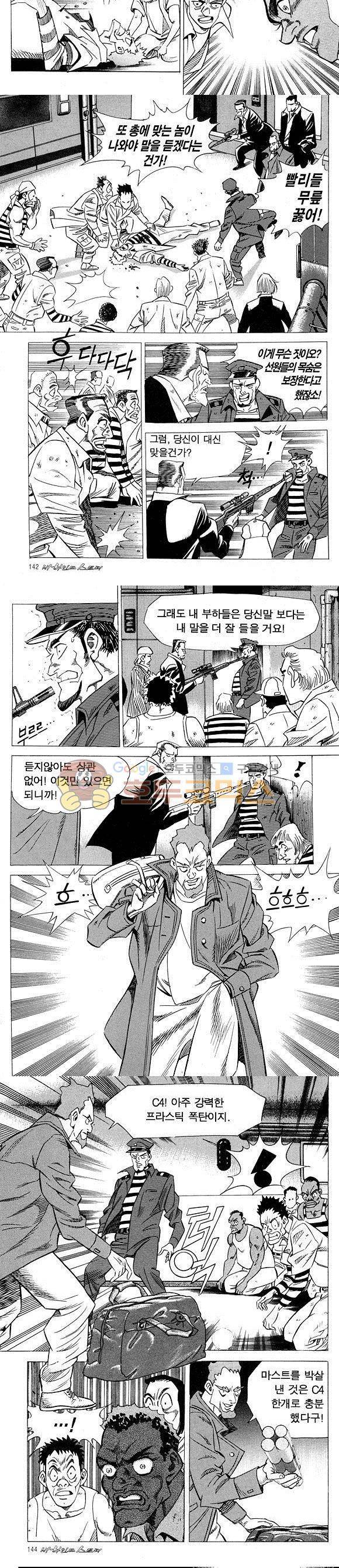 신이라 불리운 사나이 비하인드 스토리 11권 46
