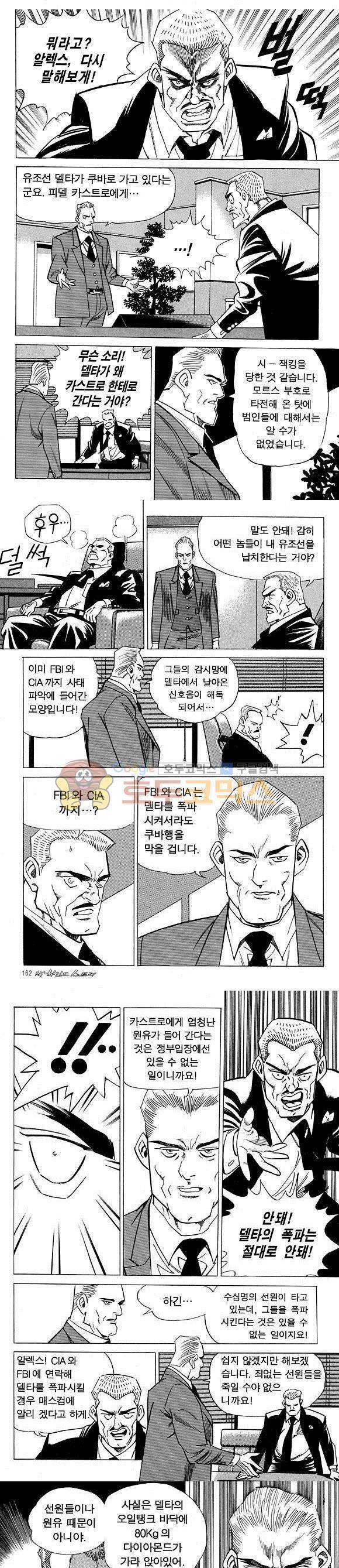 신이라 불리운 사나이 비하인드 스토리 11권 52