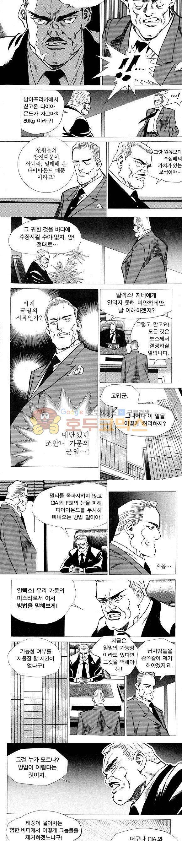 신이라 불리운 사나이 비하인드 스토리 11권 53