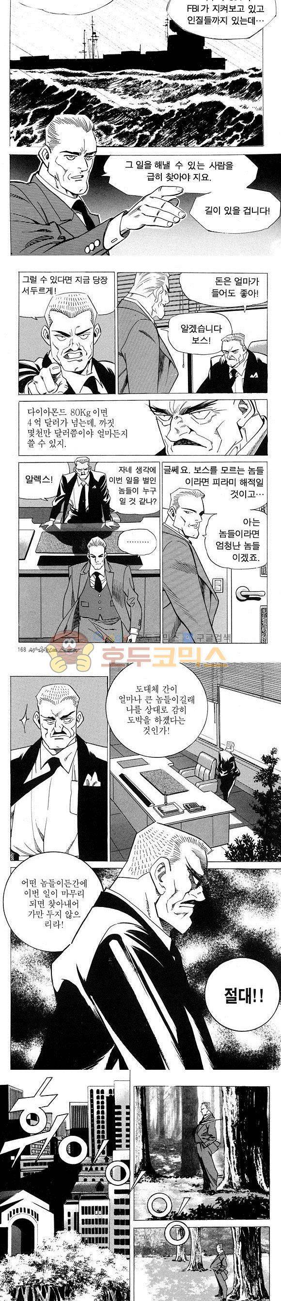 신이라 불리운 사나이 비하인드 스토리 11권 54