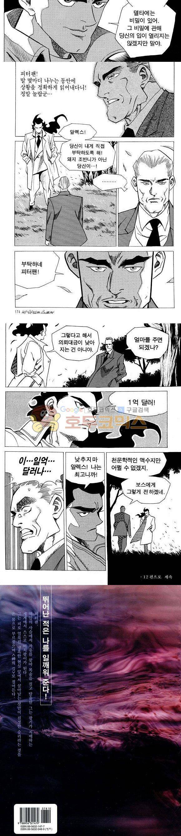 신이라 불리운 사나이 비하인드 스토리 11권 56