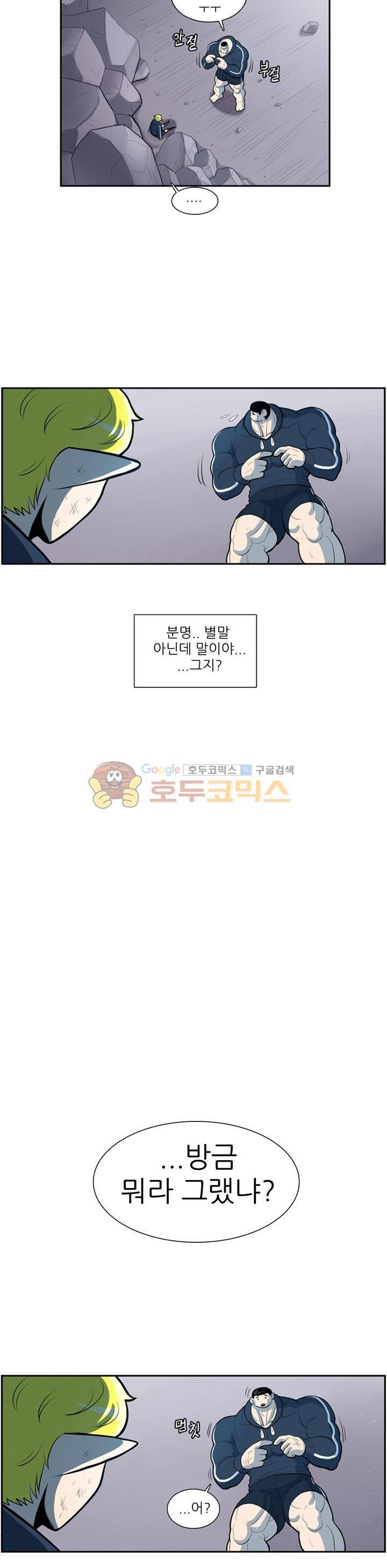 꼬마 마법사 박광태 55화 - 그곳에 용이 있었다 (11) 2