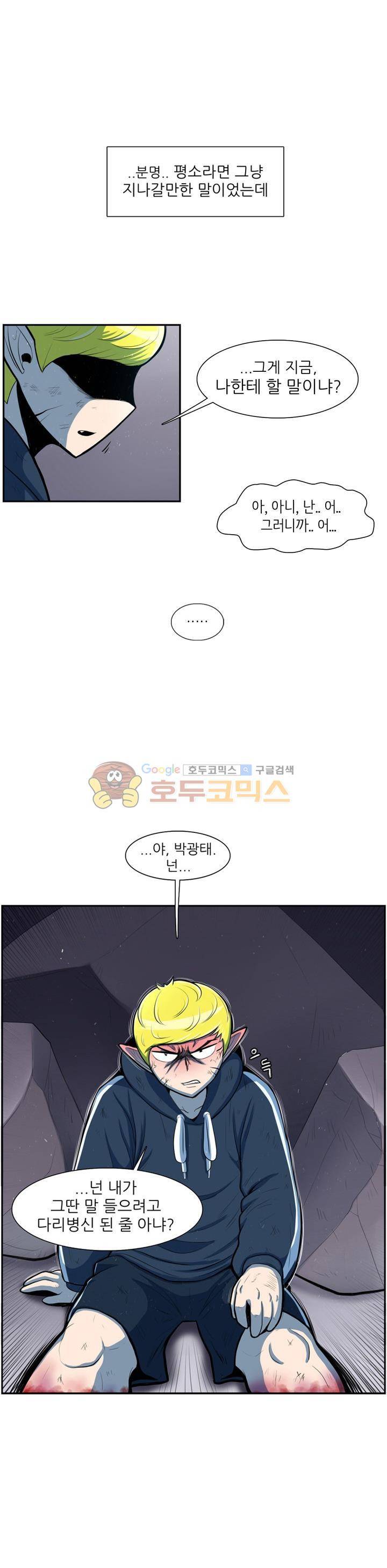 꼬마 마법사 박광태 55화 - 그곳에 용이 있었다 (11) 3